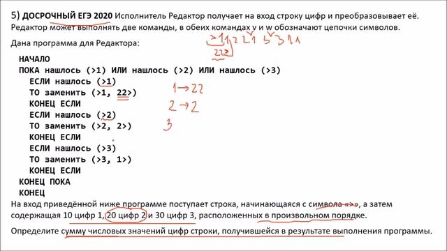 №12 КЕГЭ. Часть 2. Исполнитель Редактор. Разбор разных типов задач. Решения "вручную" смотреть онлайн