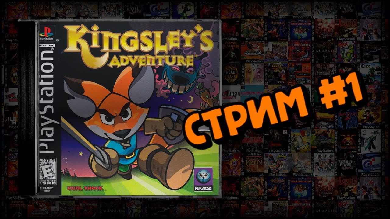 [PS1] Kingsley's Adventures (Стрим #1) смотреть онлайн