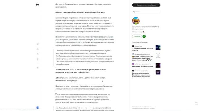 "Honeywood": Листинг HONEYCoin на BitMart! смотреть онлайн