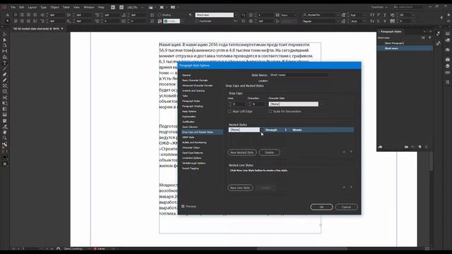 InDesign Nested Styles. Начало. смотреть онлайн
