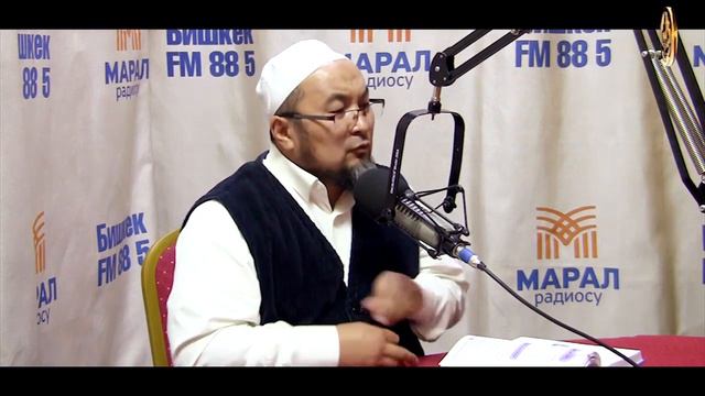 Аалымдан асыл жооп 1-бөлүм. Шейх Чубак ажы. Марал радиосу. 19 11 2016. смотреть онлайн