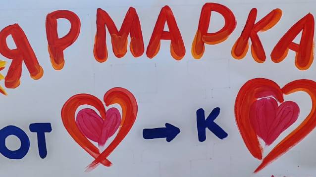 Ярмарка 2024 смотреть онлайн