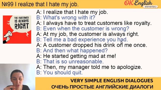 Диалог 99 I hate my job ? Английский разговорный язык + аудирование смотреть онлайн