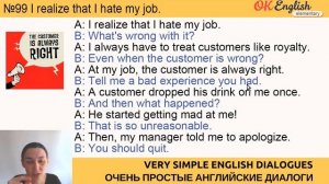 Диалог 99 I hate my job ? Английский разговорный язык + аудирование