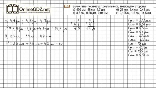 Задание №768 - Математика 6 класс (Никольский С.М., Потапов М.К.) смотреть онлайн