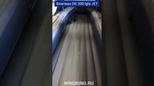 Флагман DK 390 Igla JET | отзыв клиента | WINDKING