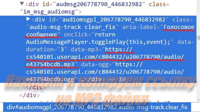 Как скачать/сохранить голосовое сообщение из ВКонтакте в браузере Опера смотреть онлайн