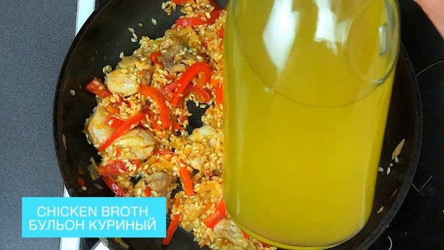 Chicken Paella/Paella Con Pollo/ Paella Mit Hunn/Паэлья с курицей/Paella Con Mariscos