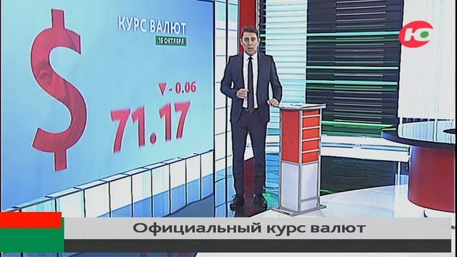 Официальный курс валют на 19 октября смотреть онлайн