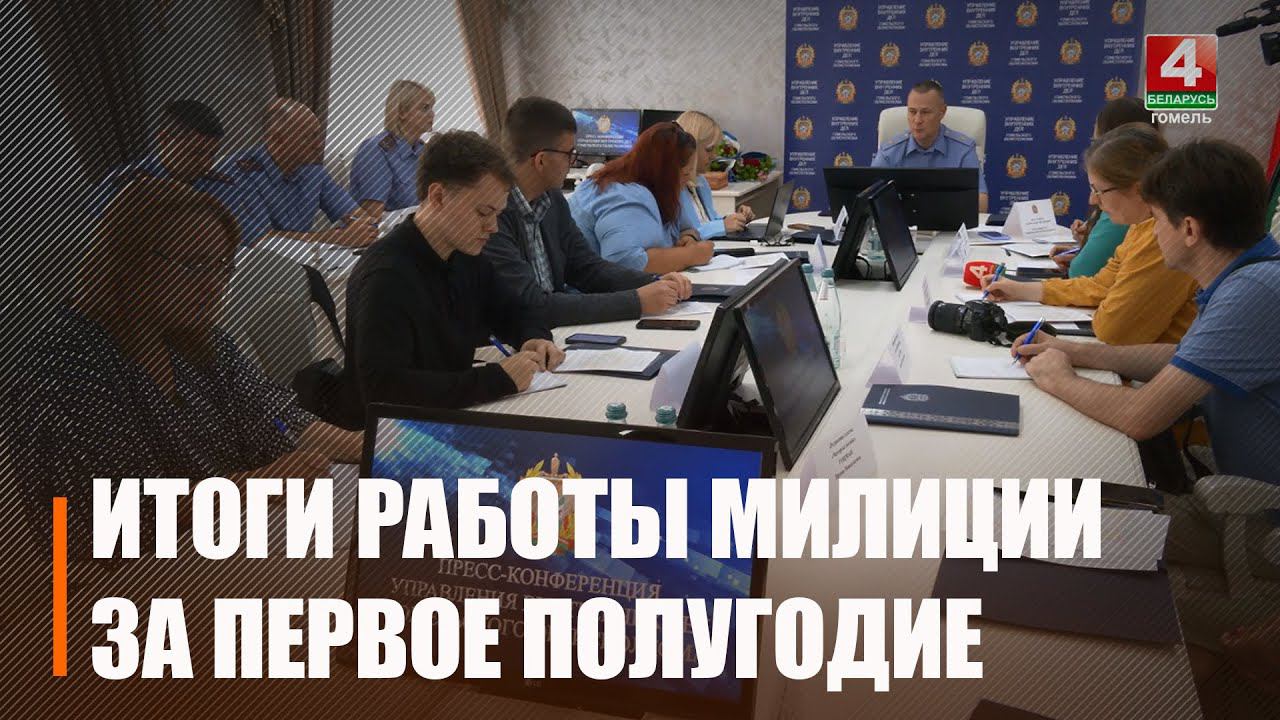 На Гомельщине увеличилось количество киберпреступлений смотреть онлайн