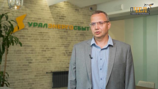 В «Уралэнергосбыте» рассказали, почему в квитанциях за свет и тепло появилась новая компания смотреть онлайн