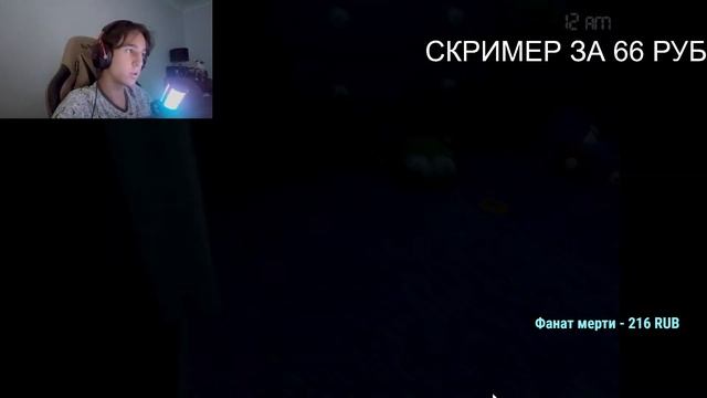 ФНАФ 4, СКРИМЕР ЗА 66 РУБ смотреть онлайн