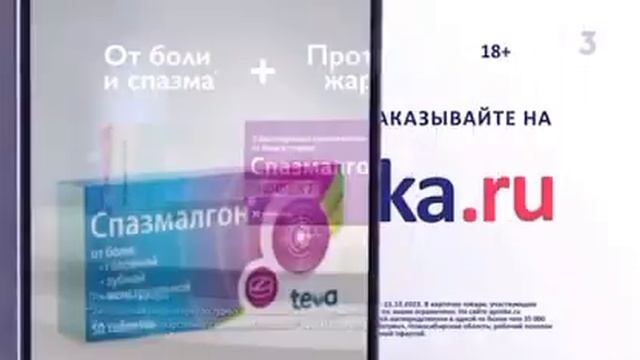 Реклама Препараты Teva — Ноябрь, 45с