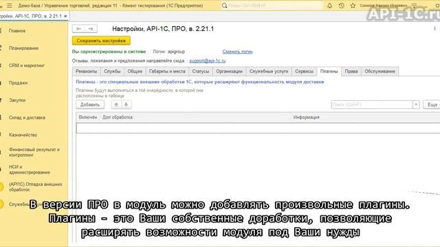 1 11 Плагины смотреть онлайн