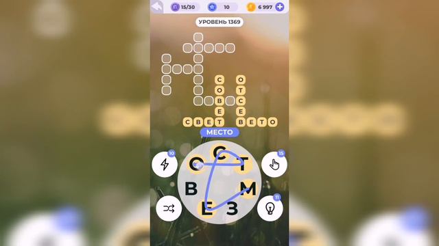 Линия слова / Сказочные солончаки / Уровень 1369 смотреть онлайн