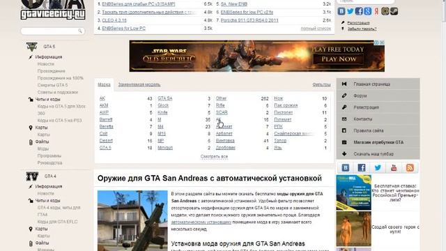 Скачать моды на самп смотреть онлайн