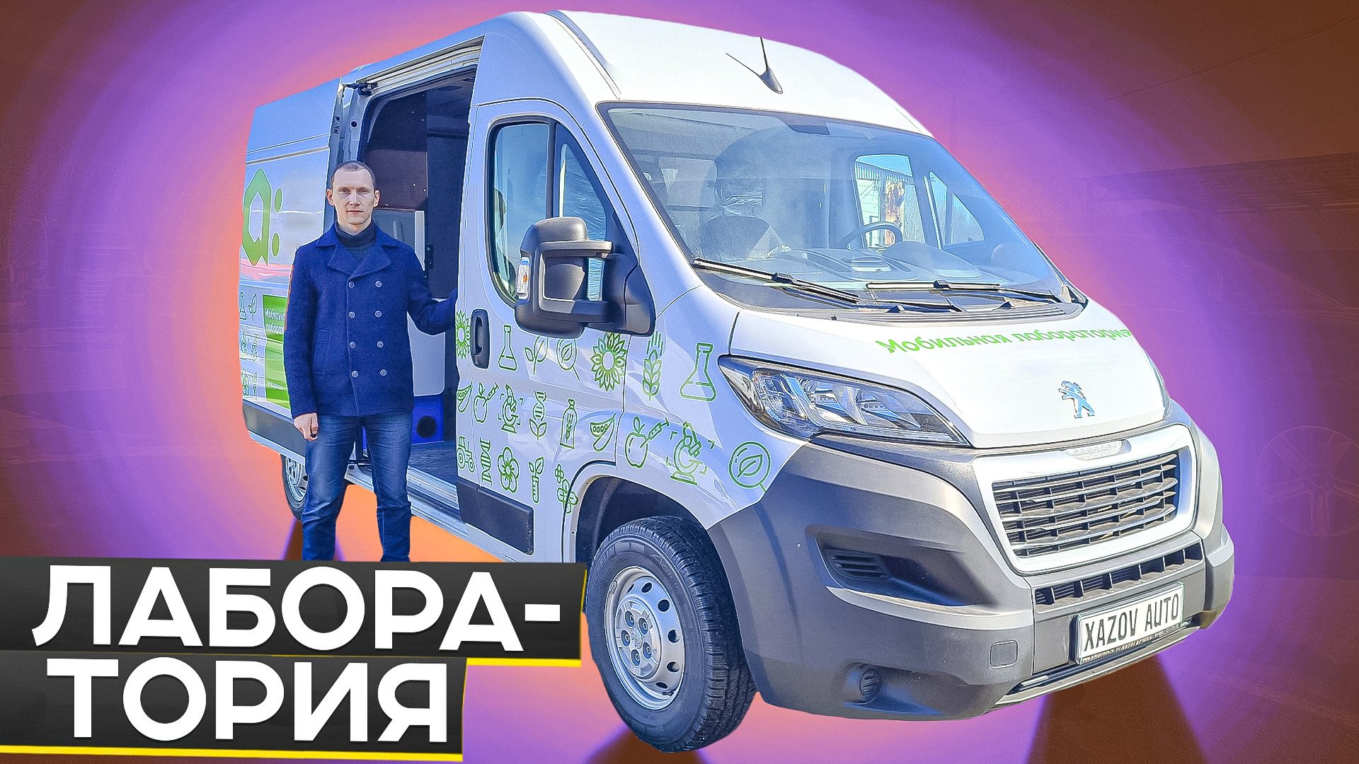 Пежо Боксер - лаборатория смотреть онлайн