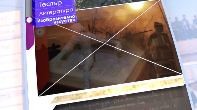 Денят започва с култура -2018 смотреть онлайн