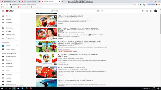 ДЕМАСТЕР УДАЛИЛ КАНАЛ? ЧТО С ДЕМАСТЕРОМ? ЧТО СЛУЧИЛОСЬ!?