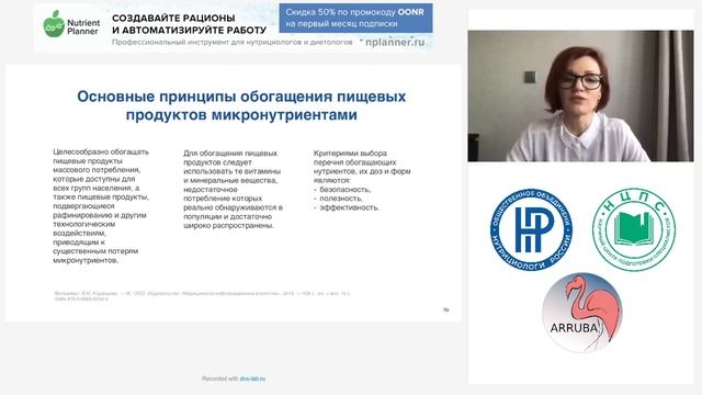 Обогащение продуктов витаминами и минералами