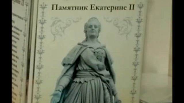 Установление памятника Екатерины II. смотреть онлайн