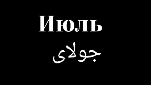 Четвертый урок / درس چهارم смотреть онлайн
