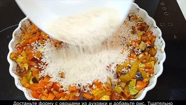 ЗАПЕЧЕННЫЙ ОВОЩНОЙ "ПЛОВ". ПОСТНЫЙ РЕЦЕПТ. смотреть онлайн