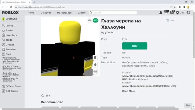 [БЕСПЛАТНЫЙ ПРЕДМЕТ / ТОЛЬКО НА ХЕЛЛОУИН 2023 ГОДА] Как получить Глаза черепа на Хэллоуин в Роблокс смотреть онлайн