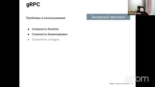 Какие сервисы делать на gRPC? // Демо-занятие курса «Системный аналитик. Advanced» смотреть онлайн