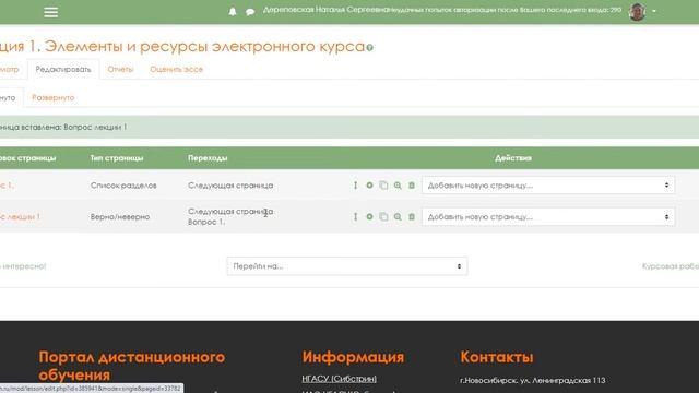 Инструкция по использованию сервиса Moodle. Элемент Лекция смотреть онлайн