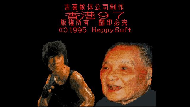 Hong Kong 97 - Main Theme (I Love Beijing Tiananmen) (Full) Compressed смотреть онлайн