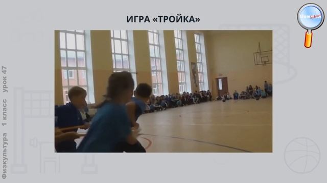 Физическая культура 1 класс (Урок№47 - Подвижные игры на развитие координации.) смотреть онлайн