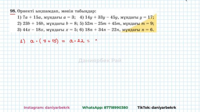 МАТЕМАТИКА 5-СЫНЫП 92, 93, 94, 95, 96, 97, 98, 99, 100, 102, 103 есептер | үй жұмысы дайын есептер смотреть онлайн