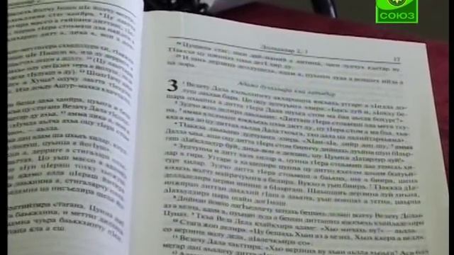 Впервые в истории Библию перевели на чеченский язык смотреть онлайн