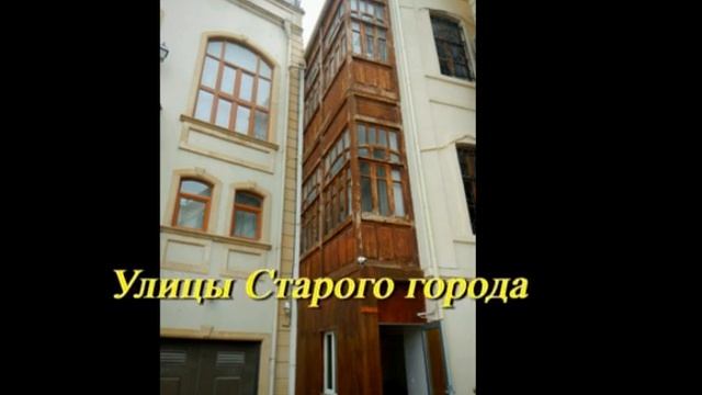 Азербайджан. БАКУ (Старый город. Набережная). смотреть онлайн