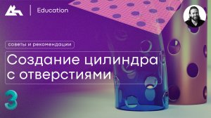 Создание 3D-модели перфорированной трубы | 3Ds Max | Советы и рекомендации