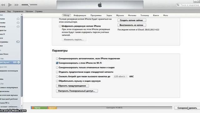 Синхронизация iphone c iTunes по wi-fi смотреть онлайн