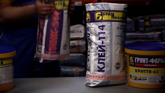 БУДМАЙСТЕР. Система теплоизоляции. Профессионал рекомендует!