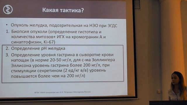 11 Сидорова АН Нейроэндокринные опухоли смотреть онлайн
