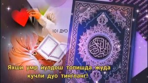 Кучли дуо! Яхши ёр топиб оила куришда ёрдам берувчи бахт дуоси тингланг | дуолар