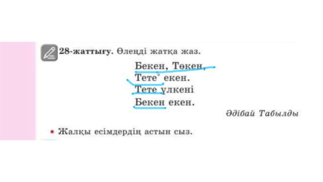 2 сынып қазақ тілі 91 сабақ. 91 сабақ 2 сынып қазақ тілі смотреть онлайн