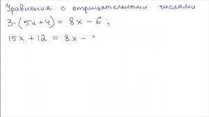 Уравнения с отрицательными числами (Математика 6 класс)