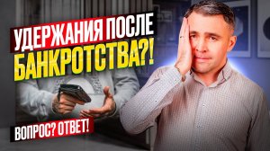 Останутся ли долги после банкротства? Вся правда о последствиях банкротства