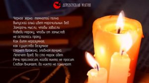 Заговор от врагов на работе и чтобы наказать злого начальника