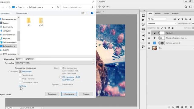 Фотошоп. Photoshop. Что такое формат PSD? Сохраняем файл в формате PSD | ?