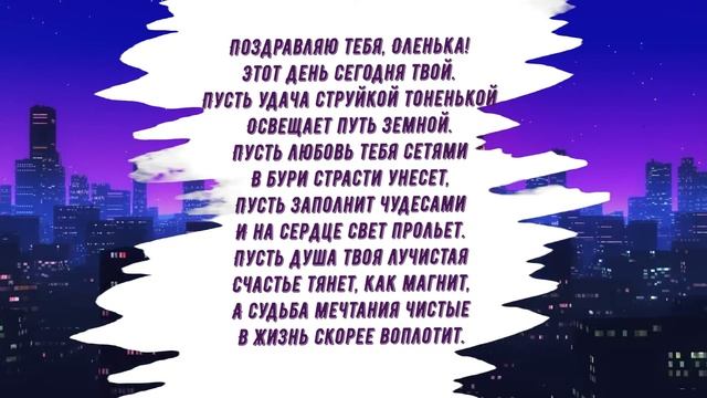 С Днем рождения, Ольга! смотреть онлайн