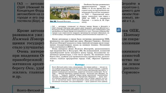 География 9к (Алексеев) §24 Волго-Вятский район смотреть онлайн