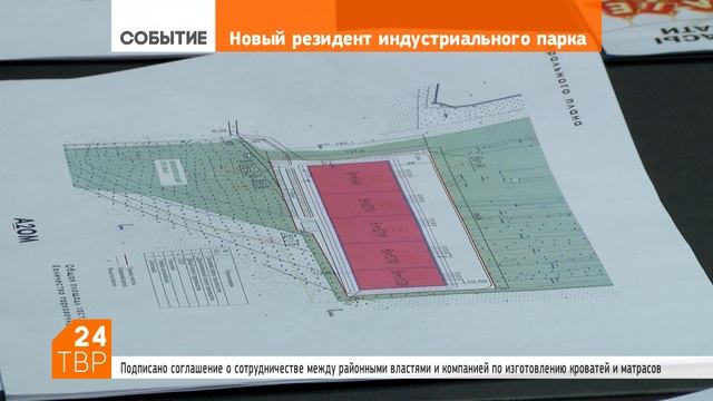 Пятый резидент индустриального парка думает начать строительство уже в марте-апреле смотреть онлайн
