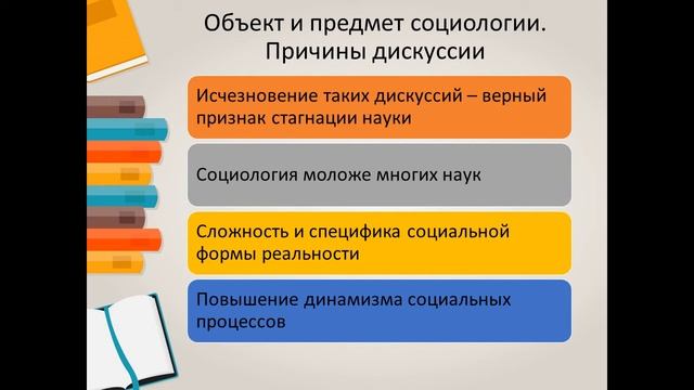 Лекция "Социология как наука" смотреть онлайн