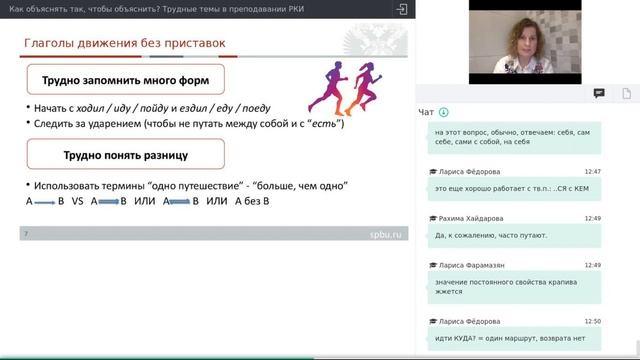 Как объяснить так, чтобы объяснить? Трудные темы в преподавании РКИ. Лейфланд Л.В. смотреть онлайн